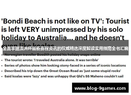 全面掌握澳洲杯最新赛程资讯的权威精选深度解读实用指南全书汇编